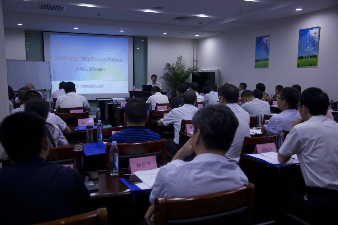 “ 2017年度第三期集團及所屬企業管理人員培訓班